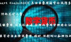 imToken钱包矿工费太高？如