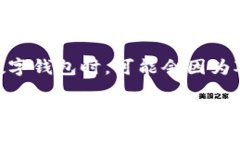 ubnk钱包地址怎么复制是一