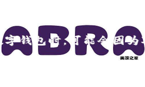 ubnk钱包地址怎么复制是一个许多数字货币用户关注的话题，尤其是在日常交易和转账中，准确、便捷地复制钱包地址显得尤为重要。很多时候，新手用户在使用数字钱包时，可能会因为对操作流程的不熟悉而遇到一些小麻烦。因此，今天我们就来详细探讨一下如何复制UBNK钱包地址，并分享一些实用的小技巧，帮助大家顺利进行数字货币的转账。

如何正确复制UBNK钱包地址？