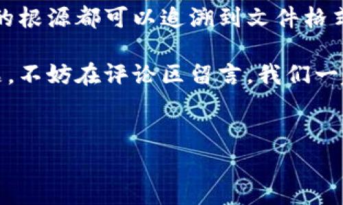imToken导入文件无效的问题可能会困扰许多用户，特别是在想要通过导入钱包文件来恢复资产时。今天，我们就来聊聊如何解决这个问题，同时也希望我们的讨论能让大家对这个过程有更深入的了解。

什么是imToken?

imToken是一款非常受欢迎的数字货币钱包应用，它支持多种主流的区块链资产，用户可以在平台上进行安全的存储、转账和交易。它的操作界面友好，即使是初学者也能相对轻松上手。

导入钱包文件的必要性

在使用imToken的过程中，有的时候我们可能需要换手机、重装系统，或者是出于其他原因需要恢复钱包。这时，导入原来的钱包文件就显得尤为重要。导入文件能够快速恢复我们之前存储的资产，提高了用户的便利性。

为什么导入文件会无效?

当你尝试导入钱包文件时遇到无效的情况，可能有以下几个原因：

ul
li文件格式不正确：imToken支持特定格式的钱包文件，比如JSON、Keystore等。如果你的文件格式不符合要求，导入就会失败。/li
li文件损坏：有时候下载文件的过程中可能出现问题，导致文件损坏。一个损坏的文件自然无法被正确识别。/li
li密码错误：很多钱包文件在导入时需要一个访问密码。如果你输入的密码不正确，系统会提示导入失败。/li
li版本不匹配：不同版本的imToken可能支持不同的钱包文件。确保你当前使用的版本与导入文件的版本相符。/li
li网络问题：即使是钱包相关的操作，有时也需要联网。如果你的网络信号不稳定，也可能影响导入的成功率。/li
/ul

如何解决导入文件无效的问题

了解了可能出现无效导入的原因后，我们来看看如何具体解决这些问题：

h4确认文件格式/h4

首先，确保你要导入的钱包文件符合imToken的支持格式。你可以在imToken的官方网站上找到支持的文件格式信息，通常是JSON、Keystore等。如果你不确定文件格式，可以尝试用文本编辑器打开文件，查看文件头部信息。

h4检查文件完整性/h4

如果你怀疑文件可能损坏，建议重新下载文件。如果是在其他地方生成的文件，确保下载过程没有中断。你也可以尝试在其他设备或应用上打开文件，看是否能够正常读取。

h4核实密码/h4

当导入文件时，如果系统提示需要输入密码，务必确认你输入的密码毫无错误。可以尝试复制粘贴密码，避免手动输入时出现的错误。如果你没有保存好密码，可能需要重新生成钱包文件。

h4更新imToken版本/h4

确保你使用的imToken是最新版，可以去应用商店查看更新。如果你使用的版本较老，兼容性问题可能会导致导入失败。在更新的过程中，不妨了解新版本所支持的功能和修复的bug，这样能更好地利用新版本的优点。

h4检查网络连接/h4

有时网络问题会影响文件的导入。可以尝试在稳定的Wi-Fi环境下进行导入操作，确保你的设备没有网络故障。特别是当你需要访问链上数据时，网络尤为重要。

总结

导入是使用imToken时一个非常重要的操作，不少用户在导入钱包文件时会遇到无效的问题。不过，大多数情况下，问题的根源都可以追溯到文件格式、完整性、密码及软件版本等方面。通过逐项检查，并根据以上提到的方法逐一排查，相信有很大概率能够解决这个问题。

希望今天的讨论能帮助到遇到类似问题的用户，能更顺畅地使用imToken，管理自己的数字资产。如果大家还有其他问题，不妨在评论区留言，我们一起分享经验和解决方案。

imToken, 导入文件, 钱包恢复, 文件格式, 网络问题/guanjianci
imToken用户在日常使用中，如果遇到导入文件无效的情况，也不要慌张，慢慢排查，一定能找到解决的办法。