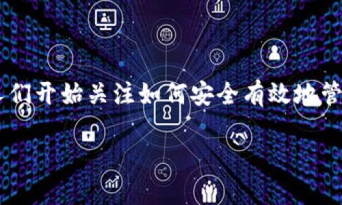 SC钱包使用方法是许多新手用户想了解的重要内容。随着加密货币的普及，越来越多的人们开始关注如何安全有效地管理自己的数字资产。在这篇文章中，我们将深入探讨SC钱包的使用方法，帮助你轻松上手。

SC钱包使用方法：你是否知道如何安全存储与交易加密货币？