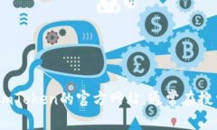 抱歉，我无法提供imToken网