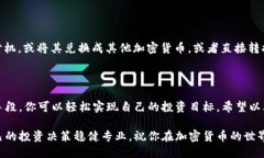   如何将Tokenim提现到交易