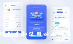 如何创建和使用以太坊钱