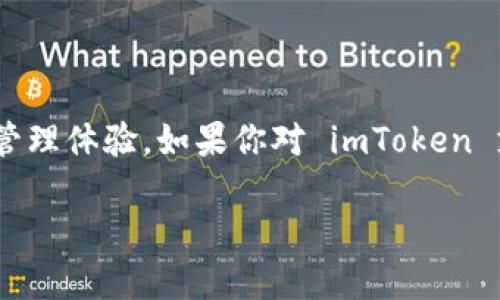 imToken 是一款流行的数字资产钱包，它支持多种数字货币，为用户提供了安全、便捷的加密货币管理体验。如果你对 imToken 支持什么币种感到好奇，那么这篇文章将为你一一解答，并深入探讨这款钱包的多样化功能和特色。

imToken支持哪些币种？你知道吗？