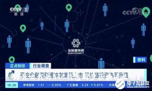 为什么我的BTC钱包同步区块这么慢？