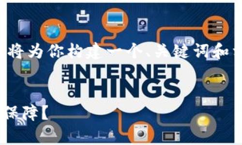 请注意：由于你的请求涉及到具体的技术与金融内容，我将为你构建一个、关键词和相应的内容草稿，确保它符合的标准，并且保持清晰易懂。


如何选择合适的莱特币钱包网站？你的安全和收益如何保障？