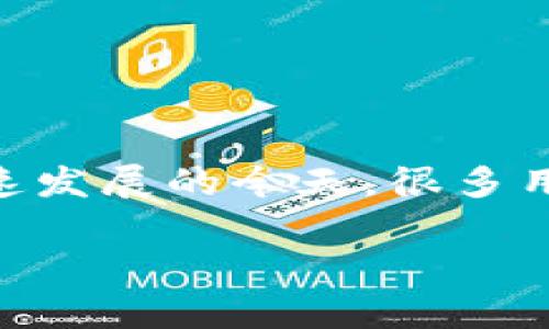 库神钱包（Kusama Wallet）是一个倍受关注的话题，尤其是在加密货币和区块链技术快速发展的今天。很多用户在关心它的上线时间，那么“**库神钱包何时上线**？”这个问题正是我们今天要探讨的。

库神钱包何时上线？期待的未来将给我们带来什么？