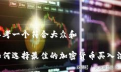 思考一个符合大众和如何