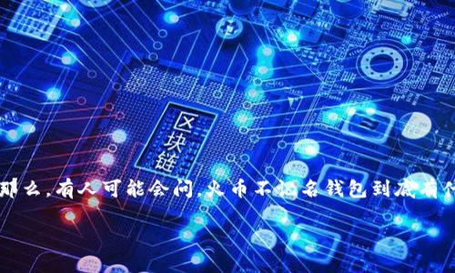 火币不记名钱包是近年来比较热门的数字货币钱包选择之一。特别是在区块链技术不断进步的背景下，越来越多的用户开始关注钱包的安全性与便捷性。那么，有人可能会问，火币不记名钱包到底有什么特别之处呢？这也是许多正在考虑使用这一钱包的朋友们心中常常涌现的疑问。于是，我们来深入探讨一下火币不记名钱包的功能、优势以及使用技巧。

火币不记名钱包，如何选择安全又便捷的数字资产管理工具？