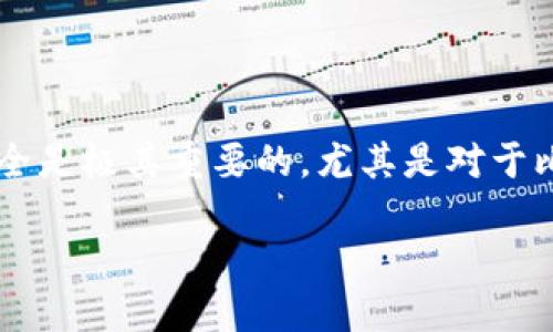 比特币冷钱包怎样备份这个问题，很多人尤其是刚接触数字货币的朋友们都想了解。因为在数字货币的世界里，钱包安全是极其重要的，尤其是对于比特币这种具有高价值的资产。那么，怎样才能保证我们的冷钱包安全，进行有效的备份呢？下面我们就来深入探讨一下。

比特币冷钱包该如何安全备份？