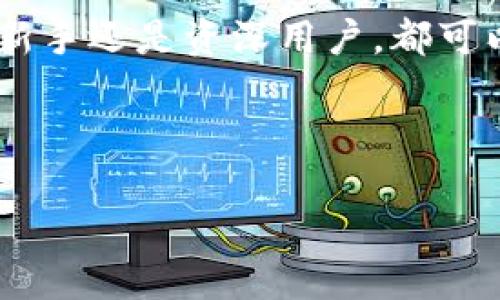 IMToken 是一款广受欢迎的数字货币钱包应用，它提供了丰富的功能来帮助用户管理自己的加密资产。然而，很多用户对如何在 IMToken 中进行各项设置并不是特别了解。那么，IMToken 应该在哪里设置呢？快来看看这份详细的指南吧！以下内容将帮助你一步步了解 IMToken 的设置方法。

一、下载和安装 IMToken

首先，确保你已经在手机上下载并安装了 IMToken 应用。你可以在各大应用商店（如苹果App Store和安卓应用市场）中搜索 