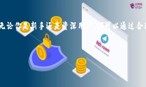 IMToken 是一款广受欢迎的数字货币钱包应用，它提供了丰富的功能来帮助用户管理自己的加密资产。然而，很多用户对如何在 IMToken 中进行各项设置并不是特别了解。那么，IMToken 应该在哪里设置呢？快来看看这份详细的指南吧！以下内容将帮助你一步步了解 IMToken 的设置方法。

一、下载和安装 IMToken

首先，确保你已经在手机上下载并安装了 IMToken 应用。你可以在各大应用商店（如苹果App Store和安卓应用市场）中搜索 