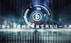 波宝钱包app下载官网 是一