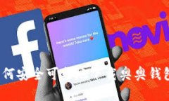 如何安全可靠地下载奥奥