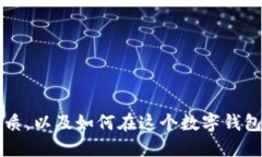 《比特派钱包是不是冷钱