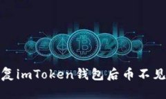 : 你是否也在担心恢复im