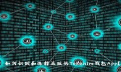  如何识别和选择正版的