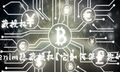 yuanzitokenim隐藏授权/yuanz