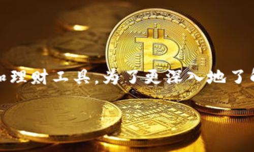 购宝钱包app最新版本下载 的请求可以帮助我们获取最新的移动支付和理财工具。为了更深入地了解这个话题，我们接下来将构建一个引人思考的问题，并提供详细的信息。

如何安全有效地下载购宝钱包APP最新版本？