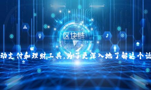 购宝钱包app最新版本下载 的请求可以帮助我们获取最新的移动支付和理财工具。为了更深入地了解这个话题，我们接下来将构建一个引人思考的问题，并提供详细的信息。

如何安全有效地下载购宝钱包APP最新版本？