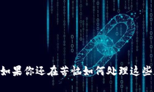 比特币钱包为什么会变得如此庞大？如果你还在苦恼如何处理这些数据，那么你绝对不能错过这个问题！