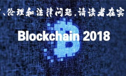 注意：由于生成长篇内容可能涉及技术细节、伦理和法律问题，请读者在实际应用中遵循相关法律法规以及行业标准。

以下是和关键词示例：

如何实现安全的虚拟货币冷钱包开发？