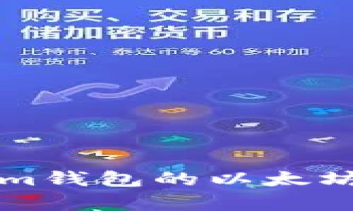 jiaoti为什么tokenim钱包的以太坊私钥只有小写字母？