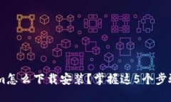 苹果Tokenim怎么下载安装？