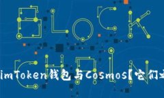 : 为什么选择imToken钱包与