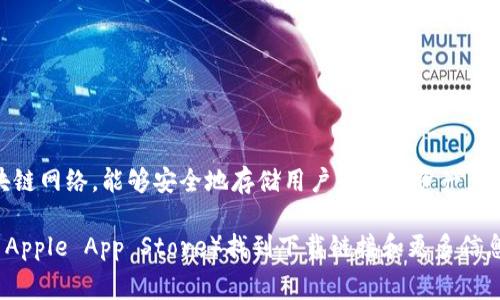 imToken 是一款流行的数字资产钱包，用户通常用它来管理和交易各种加密货币。它支持多种主流的区块链网络，能够安全地存储用户的数字资产，并且提供了用户友好的界面。用户可以通过 imToken 钱包进行转账、交易以及查看资产状态等操作。

如果你在寻找关于 imToken 的具体链接名称，通常可以通过其官网或者应用商店（如 Google Play 和 Apple App Store）找到下载链接和更多信息。建议直接访问 imToken 的官网或者通过常用的应用市场搜索“imToken”以获取最新和最准确的信息。