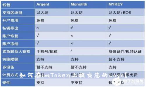 如何在imToken上提交您的Logo？