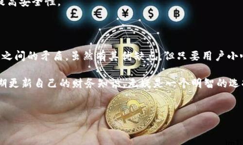 比特币在线核心钱包是一个相对新颖且快速发展的领域，在数字货币日益普及的今天，越来越多的人开始关注如何安全地存储和管理他们的数字资产。那么，什么是比特币在线核心钱包？它又是如何运作的？

比特币在线核心钱包是一种基于互联网的平台，让用户能够通过个人电脑或移动设备管理他们的比特币。与传统的钱包相比，这种在线核心钱包在安全性和便捷性之间寻找一个平衡点。用户将能够随时随地进行交易，但如何确保这些交易安全可靠呢？

比特币在线核心钱包是什么？

首先，我们来看看比特币在线核心钱包的基本概念。简而言之，它是一种数字钱包，专门用来存储比特币。不同于纸质钱包或硬件钱包，在线核心钱包通常托管在云服务器上，用户只需要通过网络连接，就可以访问自己的钱包。这意味着，您只需在设备上安装一个应用程序或使用网页界面，就可以轻松地管理您的比特币。

然而，在线核心钱包的运作方式也带来了潜在风险。由于这些钱包托管在第三方服务器上，黑客攻击的风险会相对较高。因此，选择服务商时，用户需要仔细考虑其信誉和安全性。

在线核心钱包的优缺点

同许多技术产品一样，比特币在线核心钱包也有其优缺点。首先，让我们来看一些明显的优点。

便利性：在线核心钱包通常提供用户友好的界面，甚至对初学者来说也易于上手。只要有网络连接，用户就可以轻松进行支付和接收比特币，而不需要携带任何硬件。这种便利性尤其吸引那些日常使用比特币的人们。

易于备份：与传统钱包相比，在线核心钱包通常会自动备份用户的数据。这意味着，即使用户的设备丢失或损坏，他们依然可以通过在线服务恢复他们的比特币。

多平台支持：许多在线核心钱包支持多种设备，包括手机、平板和电脑。这种多元化的支持让用户很容易在不同环境下操作他们的资产。

但是，在线核心钱包也并非没有缺点。

安全隐患：由于这些钱包依赖于第三方服务器，因此用户数据可能面临被黑客攻击的风险。若不采取适当的安全措施，用户的比特币可能会被盗。

隐私问题：在线服务通常需要用户提供个人信息，这可能会引发隐私泄露的问题。如果服务提供商未能妥善保护用户信息，可能会导致信息被滥用。

如何选择合适的比特币在线核心钱包？

选一款合适的比特币在线核心钱包至关重要，以下是一些重要标准，帮助您在选择时做出明智的决定。

安全性：这是服务商最重要的选择标准之一。您需要确保钱包提供商有良好的安全记录，并提供强大的加密技术和双重身份验证等功能。

用户口碑：查看其他用户的评分和评论，可以帮助您了解钱包的性能和服务质量。尽量选择那些在业内有声誉的品牌，因为它们通常更值得信赖。

手续费：不同钱包的交易手续费可能存在差异。确保您了解钱包在不同交易中的收费情况，避免潜在的隐性费用。

功能：某些在线核心钱包可能提供额外功能，例如钱包管理、资产跟踪和多币种支持。根据您的需求，选择一个能够满足您要求的钱包。

如何安全使用比特币在线核心钱包？

在选择并开始使用比特币在线核心钱包后，确保采取一些安全措施，保护您的比特币资产。

使用强密码：为您的钱包设定一个复杂且独特的密码，避免使用个人信息或常用密码。此外，定期更改密码也能提高安全性。

启用双重验证：大多数在线核心钱包都提供双重身份验证功能。确保开启此功能，以增加额外保护层。即使有人获取您的密码，没有第二步验证，他们也无法轻易访问您的钱包。

定期监控交易：定期检查您的钱包交易记录，确保没有未经授权的交易。一旦发现异常，立即联系钱包提供商并采取适当措施。

避免公共网络：尽量避免在公共Wi-Fi网络下访问您的钱包。黑客可能会利用不安全的网络滥用您的信息。这样做虽然不方便，但能显著提高安全性。

总结

随着数字货币的普及，越来越多的人开始了解和使用比特币在线核心钱包。这种钱包解决了用户在管理比特币时面临的便利性和安全性之间的矛盾。虽然有其优缺点，但只要用户小心谨慎，在选择和使用钱包时采取适当的安全措施，就能够高效地管理他们的数字资产。

未来，随着技术的进步，会有更多创新的解决方案出现，帮助用户更好地存储和管理比特币。因此，保持对新技术的敏感和开放的心态，定期更新自己的财务知识，无疑是一个明智的选择。

比特币, 在线钱包, 数字货币, 安全性, 交易/guanjianci
《比特币在线核心钱包到底是什么？我们该如何选择和使用？》