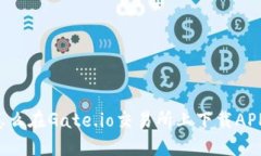 怎么在Gate.io交易所上下载