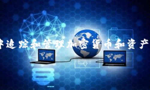 tokenim 是一种区块链工具，可以让用户在去中心化金融 (DeFi) 和非同质化代币 (NFT) 生态系统中追踪和管理加密货币和资产。了解别人如何使用 tokenim 来观察他们的钱包对自己是否有益，可以帮助你做出更明智的投资决策。

如何通过 Tokenim 观察他人钱包对自己投资的影响？