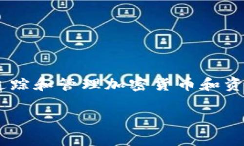 tokenim 是一种区块链工具，可以让用户在去中心化金融 (DeFi) 和非同质化代币 (NFT) 生态系统中追踪和管理加密货币和资产。了解别人如何使用 tokenim 来观察他们的钱包对自己是否有益，可以帮助你做出更明智的投资决策。

如何通过 Tokenim 观察他人钱包对自己投资的影响？