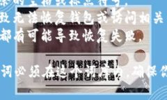 助记词通常是指用来帮助