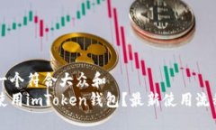 思考一个符合大众和  如何