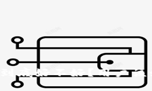 库神钱包到底好不好？用户该如何选择？