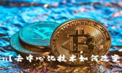 为什么选择ImToken？去中心