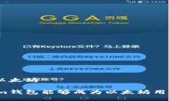 tokenim钱包以太坊为什么