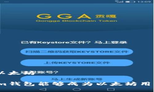tokenim钱包以太坊

为什么Tokenim钱包能够成为以太坊用户的最佳选择？