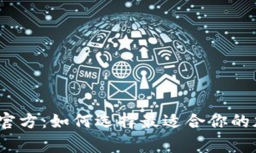 币赢国际站CoinW官方：如何选择最适合你的加密货币交易平台？