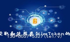 如何获取和使用类似imTo