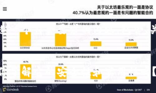 好的，我将为您创造一个符合要求的内容，包含、关键词和详细介绍。

与关键词：
区块链电子钱包：你了解它的安全性和实用性吗？