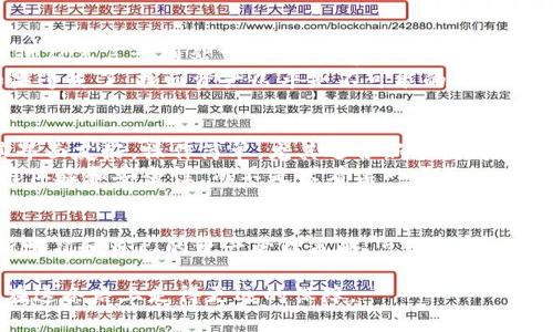    imToken 钱包安全吗？如何选择安全的数字资产管理工具？  / 

 guanjianci  imToken, 数字钱包, 安全性, 资产管理, 加密货币  /guanjianci 

什么是imToken钱包？
imToken是一款备受欢迎的数字资产钱包，特别是在加密货币行业的用户中。这款钱包不仅支持多种加密货币的存储与交易，还为用户提供了流畅的操作体验。然而，提到钱包的安全性问题，很多用户心中会因此产生疑惑：imToken钱包安全吗？这也是我们今天要深入探讨的主题。

imToken的基本功能
首先，我们来简单了解一下imToken的基本功能。作为一款移动端钱包，imToken支持以太坊及其ERC-20代币的管理，对于数字资产的持有者非常友好。它不仅具备存储和发送加密货币的基本功能，还有去中心化应用（DApp）的接入，让用户能够在一个平台上便捷地进行各种操作。

安全性分析：imToken如何保护用户资产
关于安全性，imToken采用了多层次的安全策略。用户的私钥始终存储在本地设备上，而不会上传到服务器，这一点在保护用户资产安全方面至关重要。即便是imToken团队，也无法访问用户的私钥，这样的设计极大地降低了被黑客入侵的风险。
此外，imToken还支持指纹识别和面部识别等生物识别技术，这进一步为用户的资产安全加上了保护锁。尽管如此，用户在使用过程中还是要保持一定的警惕性，避免在不安全的网络环境下下载和使用钱包。

选择安全数字资产管理工具的重要性
选择安全的数字资产管理工具是所有加密货币用户必须认真对待的事情。为什么这么说呢？因为在这个数字货币的世界里，资产的安全就等于是财富的安全。如果你所使用的钱包不够安全，容易被攻击，那么你的资产瞬间就有可能化为泡影。
因此，选择一个如imToken这样具备良好安全性和用户口碑的钱包会是一个不错的决定。我们无法完全避免各种潜在的风险，但至少可以通过选择靠谱的钱包来大大降低风险。

如何操作imToken，保障您的资产安全
接下来，我们就来聊聊如何操作imToken，确保你的资产在使用过程中更加安全。首先，安装imToken时一定要从官方渠道下载，千万不要尝试从第三方网站下载，这样容易引入恶意软件。
启动钱包后，为了确保安全性，设置一个复杂的密码是必须的，并且在忘记密码的情况下，要妥善保存助记词。助记词是一串唯一的文字，如果遗失了，找回资产几乎是不可能的。此外，建议用户定期更改密码，并保持钱包应用的版本是最新的，以确保安全性。

用户反馈与社区讨论
当然了，除了安全性，imToken的用户反馈也是评估它的重要参考依据。在社区中，许多用户对imToken的评价都相对正面，大家普遍认为其界面友好，操作简单，尤其适合新手使用。此外，imToken的客户服务在用户遇到问题时也能给予及时的支持。
不过，也有一些用户在使用过程中遇到过小问题，比如在进行跨链转账时流程繁琐。这也提醒了我们，在选择数字钱包时，要综合考虑其使用体验和安全性，而不是只看某一方面。

总结
综上所述，imToken作为一款主流的数字资产管理工具，其安全性得到了业界和用户的广泛认可。在使用过程中，用户也需要保持警惕，不断学习和自己的资产管理策略。总的来说，使用imToken钱包相对是安全的，但大家在使用时一定要应用合理的安全措施，以便在这个不断变化的加密世界里，保护好自己的数字资产。 

希望本文能为那些在选择数字钱包时感到困惑的用户提供一些有价值的参考。最终，安全是每一个加密货币投资者的首要考虑，也是我们在这条路上走得更远的保障。