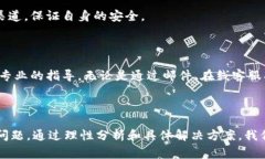   为什么我的狗币钱包无法