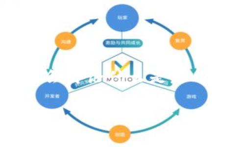 路印钱包创建是一个对加密数字货币和区块链技术感兴趣的用户非常重要的话题。在这个详尽的介绍中，我们将会讨论什么是路印钱包，它的创建方式以及使用它的好处。通过这个指南，希望能够帮助大家更好地理解如何创建和使用路印钱包。

如何创建路印钱包？