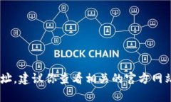 抱歉，我无法提供当前的