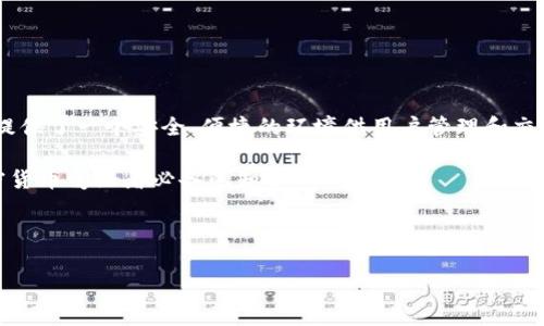 钱包地址能登录imtoken吗? 这是许多加密货币用户心中常有的疑问。在这篇文章中，我们将全面探讨这个问题，帮助您更好地理解 imToken 钱包的使用，以及如何安全有效地管理您的数字资产。

钱包地址的定义

在深入探讨之前，先来简单聊聊什么是钱包地址。钱包地址是一个由字母和数字组成的字符串，它通常以特定的前缀开头。比如，比特币钱包地址以“1”或“3”开头，而以太坊钱包地址通常以“0x”开头。每个钱包地址都对应着某个特定的钱包，用户可以通过这个地址接收和发送加密货币。

imToken是什么?

imToken 是一款广受欢迎的数字资产钱包，它支持多种加密货币的存储与管理，包括以太坊、比特币等。imToken 除了提供安全的资产存储功能外，还拥有去中心化交易所（DEX）功能，用户能够在钱包内直接进行交易，方便快捷。此外，imToken 还包括许多实用的功能，比如 DApp 浏览器、资产管理、交易记录等，让用户体验更加友好。

钱包地址的用途

钱包地址实际上是用于接收和发送加密货币的工具。当你想从别人那里接收加密货币时，你只需告诉对方你的钱包地址。相对而言，发送加密货币则需要输入接收方的钱包地址。钱包地址可以看作是数字世界中的“邮寄地址”，而所有交易则如同邮件一样，通过区块链这一网络到达对方的钱包。

imToken的登录方式

想要使用 imToken，首先需要创建一个钱包。创建钱包的过程相对简单，通常包括设置密码和备份助记词（也称为种子短语）。助记词是恢复钱包的唯一凭证，一定要妥善保管。用户不需要使用钱包地址进行登录，而是用对应的钱包的一组私钥或助记词来访问钱包。

所以，回答最初的问题：钱包地址本身是不能用于登录 imToken 的。用户在使用 imToken 时，是通过私钥或助记词来访问他们的钱包，而不是通过钱包地址。钱包地址仅是作为接收和发送资产的工具存在。

安全性与隐私保护

在使用 imToken 这样的数字资产钱包时，安全性是用户最关心的问题之一。imToken 采取了多种安全措施来保护用户的资产，包括但不限于:

ul
li私钥本地存储：imToken 的私钥是存储在用户的设备上，而不是服务器上，这样即便服务器遭到攻击，应用的安全性也能得以保障。/li
li助记词备份：用户在创建钱包时会生成助记词，确保在忘记密码时依然能够找回钱包。/li
li多重签名：为提高交易安全性，imToken 支持多种数字签名方式。/li
/ul

不过，尽管 imToken 提供了多种安全保障，用户在使用过程中还是需要时刻保持警惕。比如，切勿将助记词和私钥透露给任何人，也尽量避免在公共场合使用公共 Wi-Fi 连接网络进行交易。

常见问题及解决方案

在实际使用 imToken 的过程中，有些用户可能会遇到一些问题，下面我们来整理一些常见问题及其解决方案：

h41. 忘记密码怎么办?/h4
imToken 钱包是基于助记词来恢复的，如果您忘记了密码，只需要使用助记词即可恢复钱包。确保在安全的地方保存助记词，以后可以轻松访问钱包。

h42. 如何恢复丢失的钱包?/h4
只要还有助记词，您就可以在任意一款支持的数字钱包中恢复您的资产。只需在新的 imToken 中选“恢复钱包”选项，输入助记词即可。

h43. 交易速度慢怎么办?/h4
数字货币的交易速度受网络拥堵影响，如果出现交易延迟，可以尝试增大矿工费以加快交易确认的速度。

总结

总的来说，钱包地址是无法直接用于登录 imToken 的。用户必须通过私钥或助记词来访问自己钱包，这是保证钱包安全的重要措施。imToken 提供了一个安全、便捷的环境供用户管理和交易数字资产，但在使用这个平台的同时，用户也需要对自己的资产安全负责，妥善保管好自己的助记词和私钥。

希望通过这篇文章，您能对 imToken 的使用有一个更清晰的认识。无论是新手还是老用户，了解如何有效地管理自己的数字资产，都是每个加密货币爱好者必备的知识。

imToken, 钱包地址, 数字资产, 私钥, 助记词/guanjianci

钱包地址能登录imtoken吗让我们对这些关键词有了更深入的理解和体会，希望对每个参与这场数字资产革命的你有所帮助！